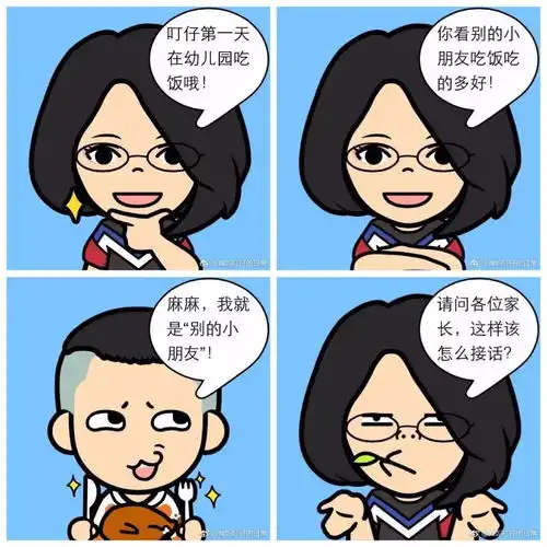 亲子漫画辣妈丽贝卡儿子叮仔的斗智斗勇