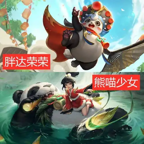 第二款熊猫皮肤来袭,阿古朵伴生皮肤海报曝光,胖达荣荣不香了