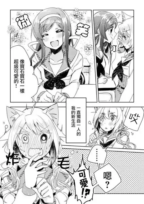 012岁的女生会得一种变成猫娘的病,这部日常治愈系漫画,很暖