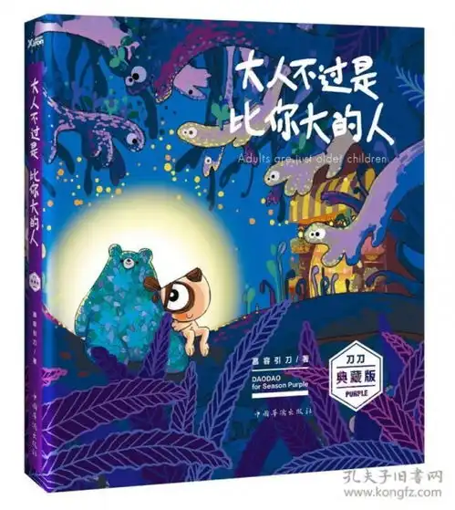 大人不过是比你大的人