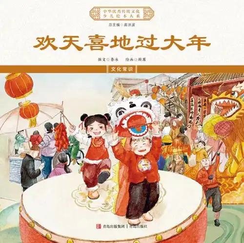 深耕文化两创沃土,山东打造这套少儿绘本大系