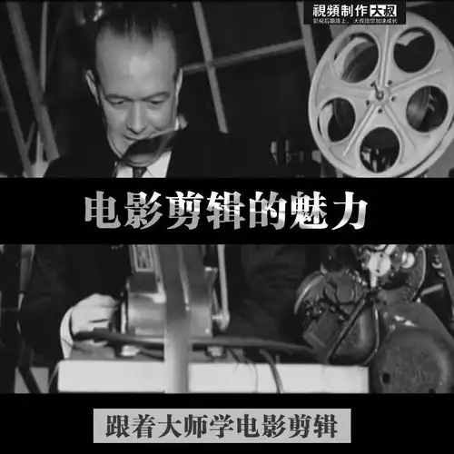 电影剪辑的魔力好莱坞大师访谈录,跟着好莱坞大师学习电影剪辑