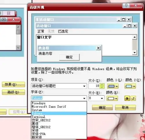改变任务栏里窗口字体大小