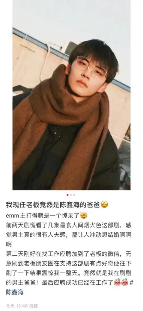 最食人间烟火色陈鑫海剧外是真富,网友透露他是老板的二公子