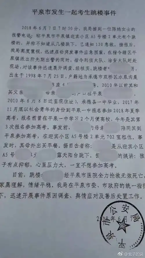 河北一考生因抑郁考前坠楼死亡,已第3次参加高考