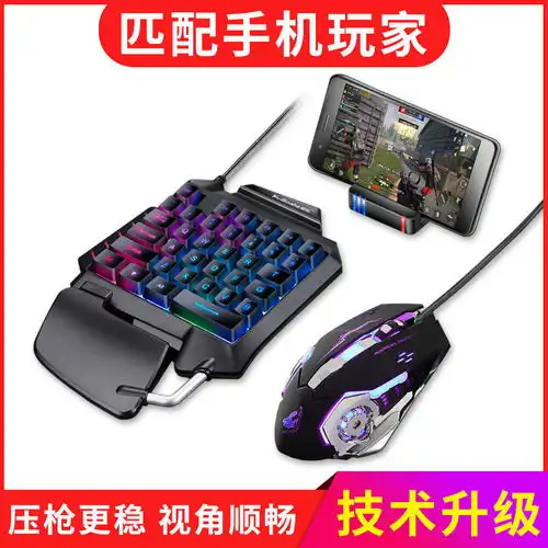 爆款和平精英吃鸡神器压枪神王座安卓苹果cf外设辅助手机键盘鼠标