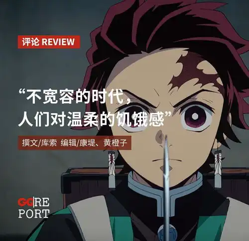 鬼灭之刃为什么那么火