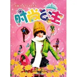 图书时尚公主完美可儿涂色系列读后感评论