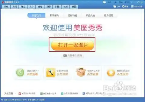 美图秀秀教你怎样在图片加上动画闪字