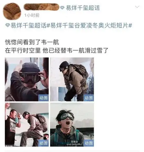 易烊千玺参演冬奥短片,造型元气满满,粉丝直呼看到了韦一航