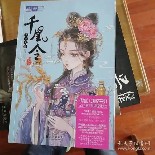 轻文库绘梦古风系列72千凰令九步步成谋