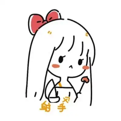 女生可爱系列头像十二星