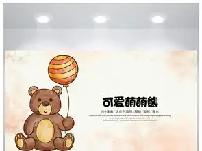 卡通手绘可爱萌萌熊海报设计图片素材psd图下载其他海报创意海报大全编号18866537