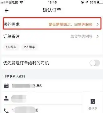 叫货拉拉拉东西,我要和司机一起坐车去的话怎么下单