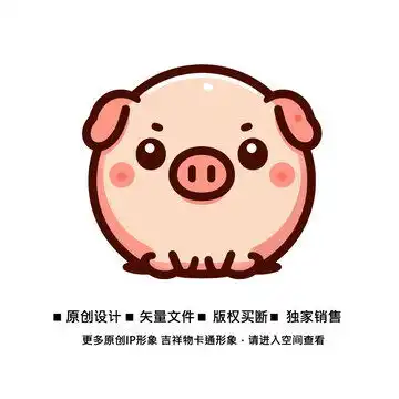 小猪卡通设计模板下载设计素材素材下的动漫卡通设计模板