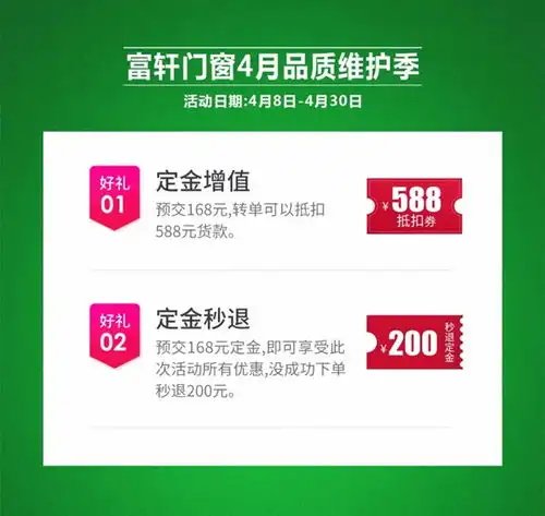 富轩门窗品质维护季免费上门维护
