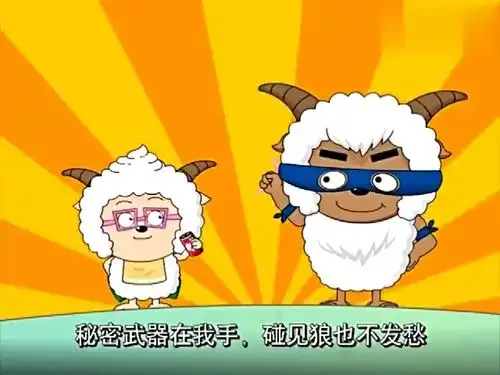 沸小羊和懒小羊去喜小羊家偷东西