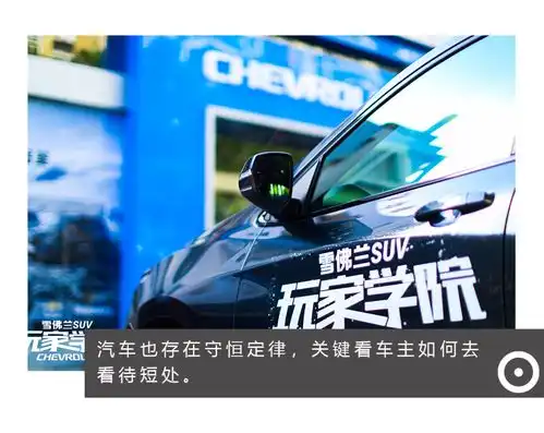 汽车头条美系糙汉上线改头换面升级发动机,新款雪佛兰探界者到底好不好开