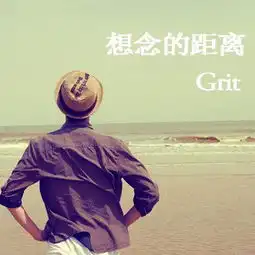 想念的距离g.r.i.t.高音质在线试听想念的距离歌词歌曲下载酷狗音乐