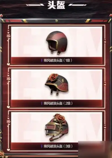 和平精英乘风破浪三级头盔怎么样乘风破浪三级头盔介绍