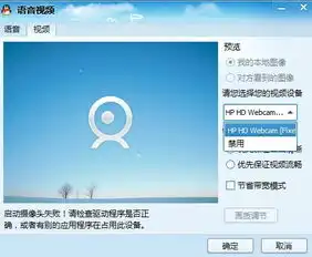 我的电脑是hpprobook4446s,win8系统.点击电脑照相机能开启摄像头,为什么用qq视频对话时,就启动不了了