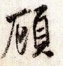 我姓顾微信头像关于姓氏顾字头像