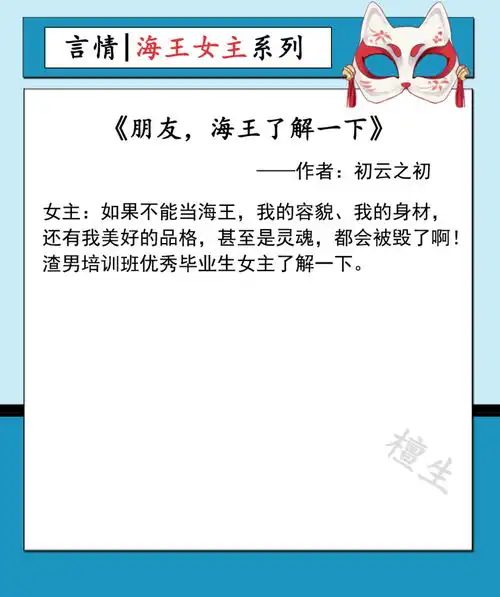 海王女主系列文推荐女主只是想给全天下男人一点爱,她错了吗