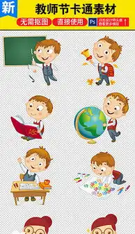 png教师节板报图片png格式教师节板报图片素材图片png教师节板报图片设计模板我图网