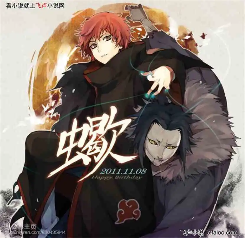 蝎的图片综漫之傀儡主宰