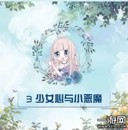 奇迹暖暖少女心与小恶魔怎么搭配联盟委托113少女心与小恶魔搭配推荐