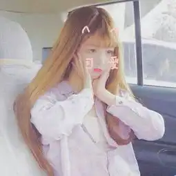 顾1萱陪伴在你身边的一直都是闺qq女生头像我要个性网