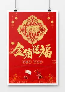 吉祥喜金色纹理创意金猪送福海报下载熊猫办公