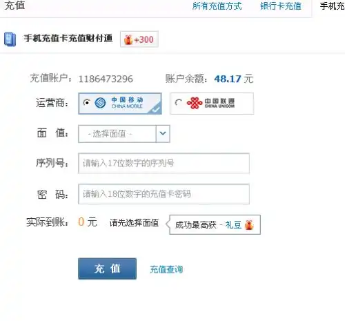 中国电信充值卡怎么充值财付通啊,这上面没有,系统维护