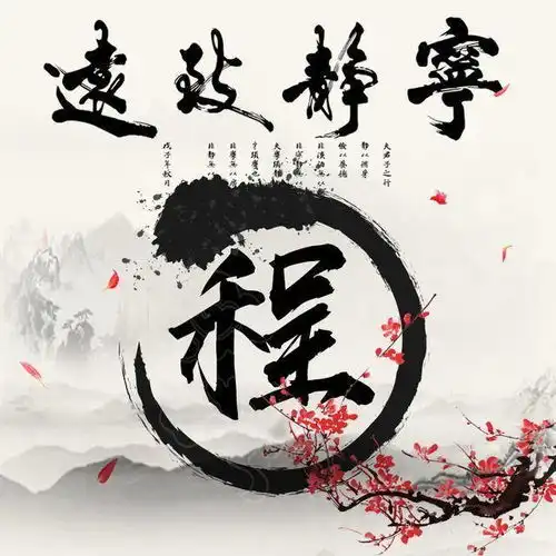 唯美古风藏头诗微信头像,宁静致远水墨风签名头像,请查收