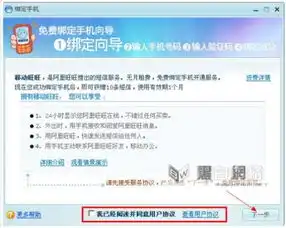 阿里旺旺账号绑定手机的方法