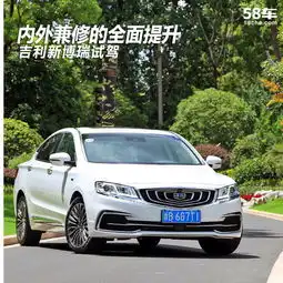 吉利博瑞国庆期间大优惠高达3.8万吉利博瑞论坛