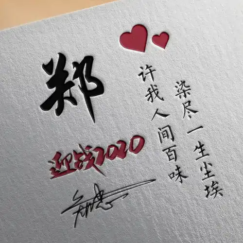 45张3d立体签名微信姓氏头像已做好,高端大气,请查收带走