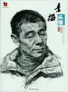 素描头像第六辑大道.纯粹教学系列丛书