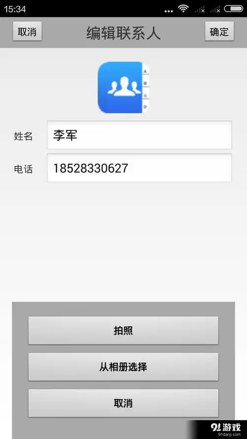 便捷联系人安卓下载便捷联系人v2.6最新手机版下载91手游网
