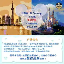 上海周庄4日3晚半自助游5钻畅游迪士尼5a古镇周庄璀璨外滩夜景万三蹄风味餐3晚市区酒店千人出游最高200一江烟水醉意浓