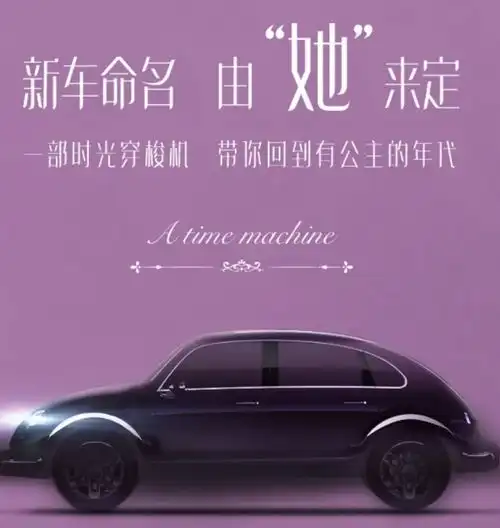 长城设计师炫技,专为女性打造的公主车,比甲壳虫优雅