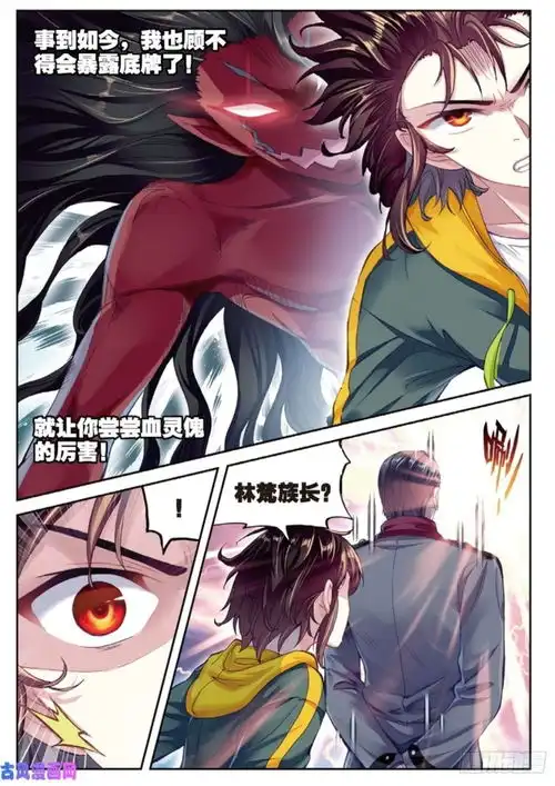 武动乾坤漫画新的起点百朝大战拉开序幕