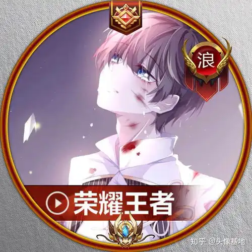 王者荣耀荣耀王者头像