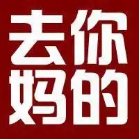 霸气高清纯文字头像微信头像图片大全