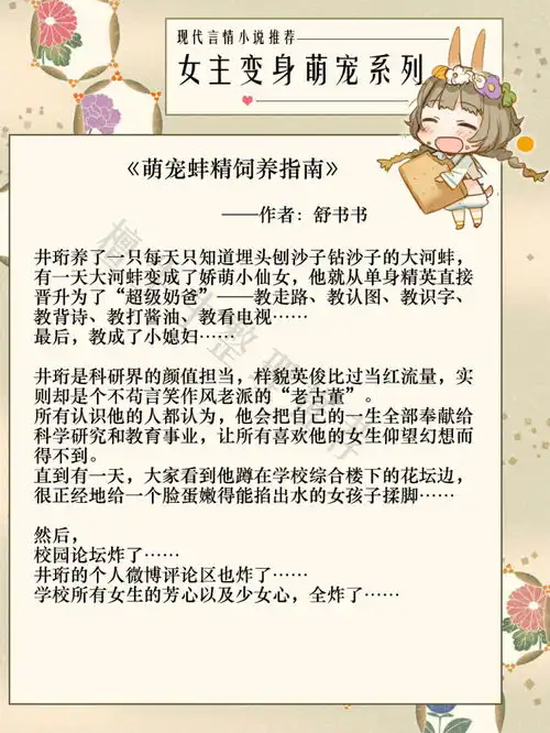 强推女主变身萌宠系列现言奶凶又呆萌,被霸道强悍男主捡回宠着