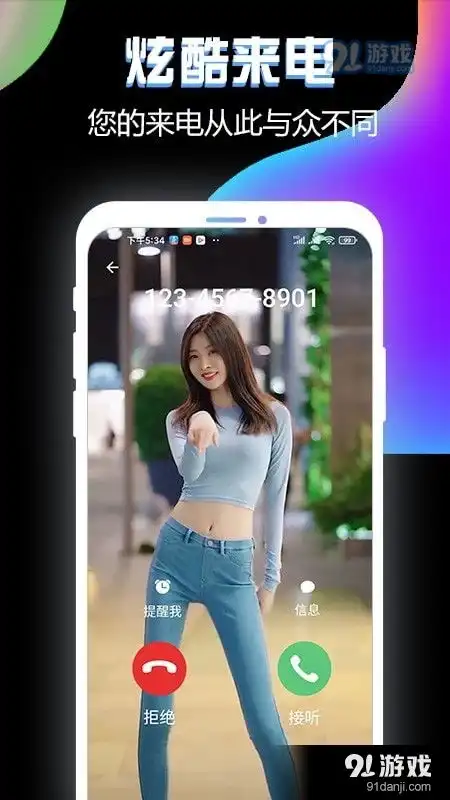 酷来电秀app下载酷来电秀安卓版下载v1.3.991手游网