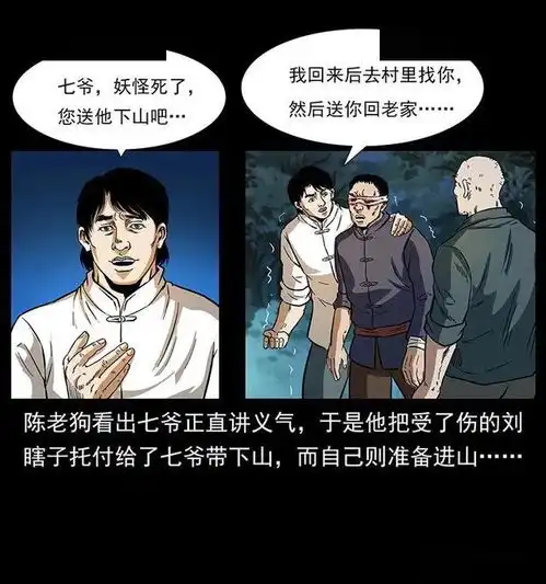 漫画故事深夜进山