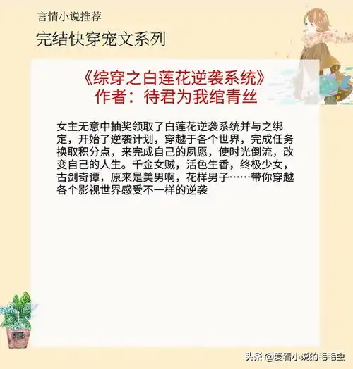 快穿系统黑化攻文推荐五本快穿宠文,女主撩完不见人,男主黑化寻她讨情债...