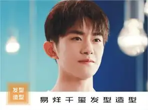 打造易烊千玺的帅发型,三种造型方法要学会,你也可以这样帅气