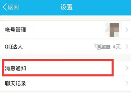 拒绝qq离线消息怎么设置